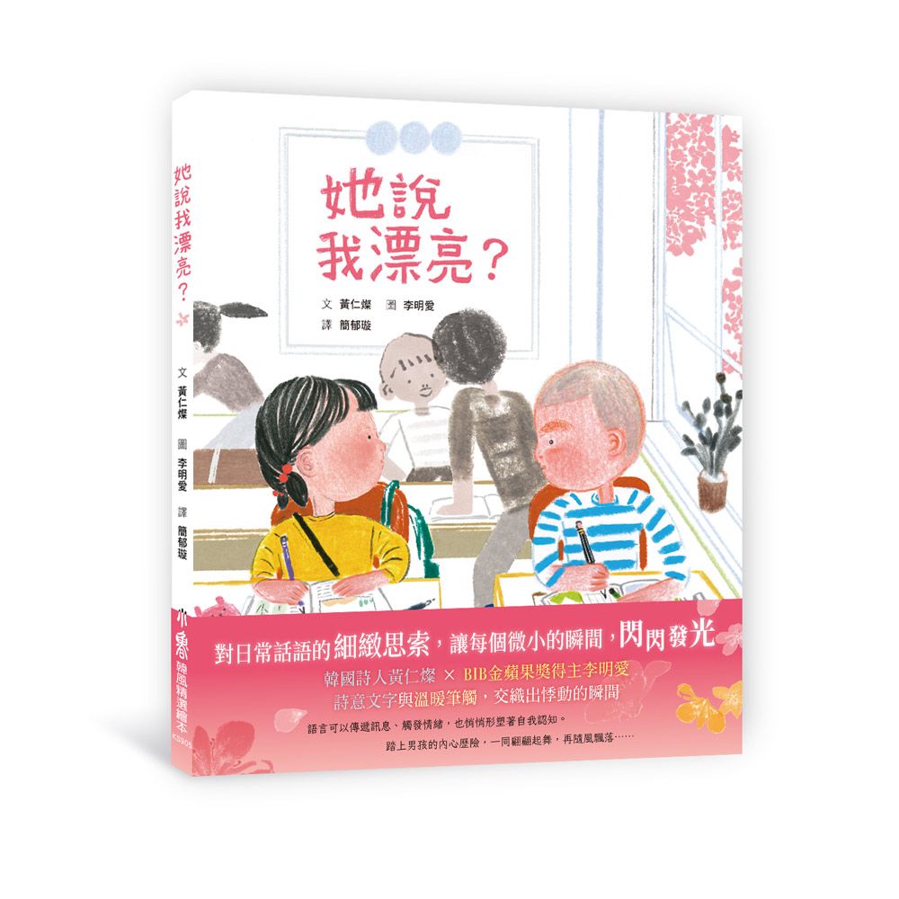 她說我漂亮?