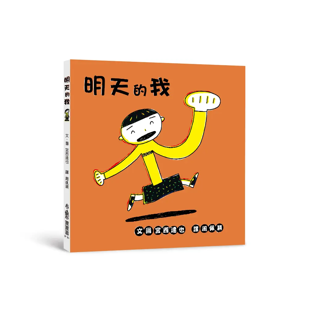 明天的我 (第4版)