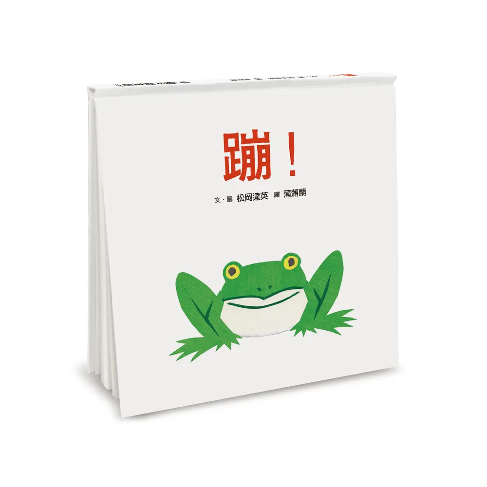 蹦! (第3版)