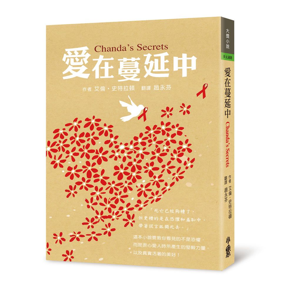 愛在蔓延中 (第3版)