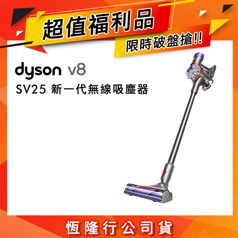 【超值福利品】Dyson V8 SV25 MOTORHEAD無線吸塵器