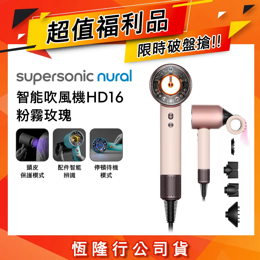 【限量福利品】Dyson吹風機 HD16粉霧玫瑰 禮盒版