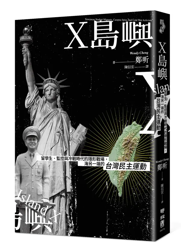 X島嶼: 留學生、監控與冷戰時代的隱形戰場, 海另一端的台灣民主運動