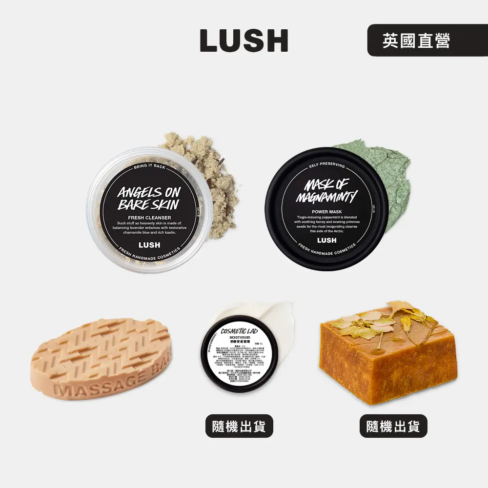 限量開賣✨【LUSH 嵐舒】品牌體驗組(身體及臉部保養5件組)
