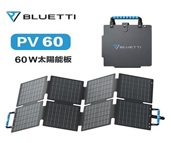 【BLUETTI】太陽能板 PV60 60W