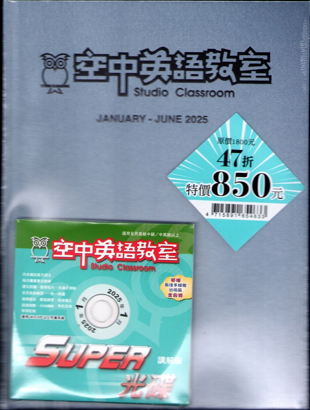 空中英語教室: 2025上合訂本 (附MP3)