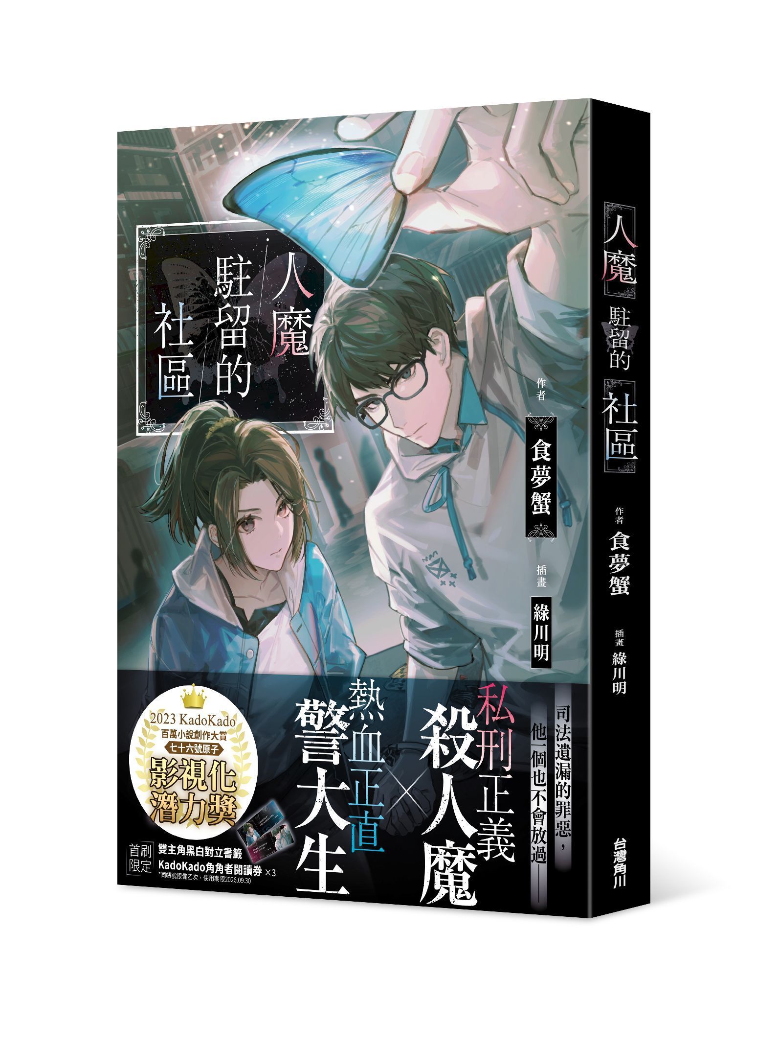 人魔駐留的社區