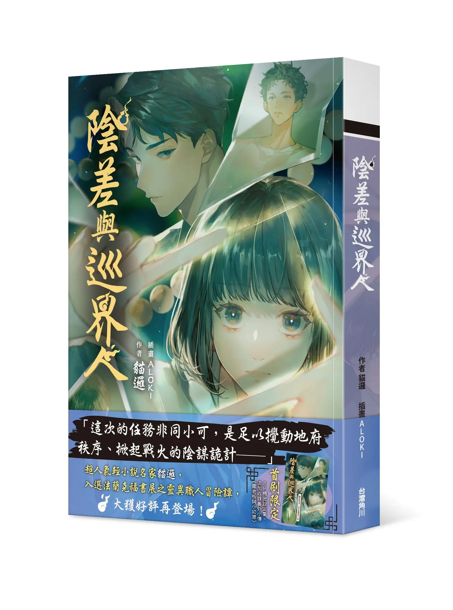 陰差與巡界人