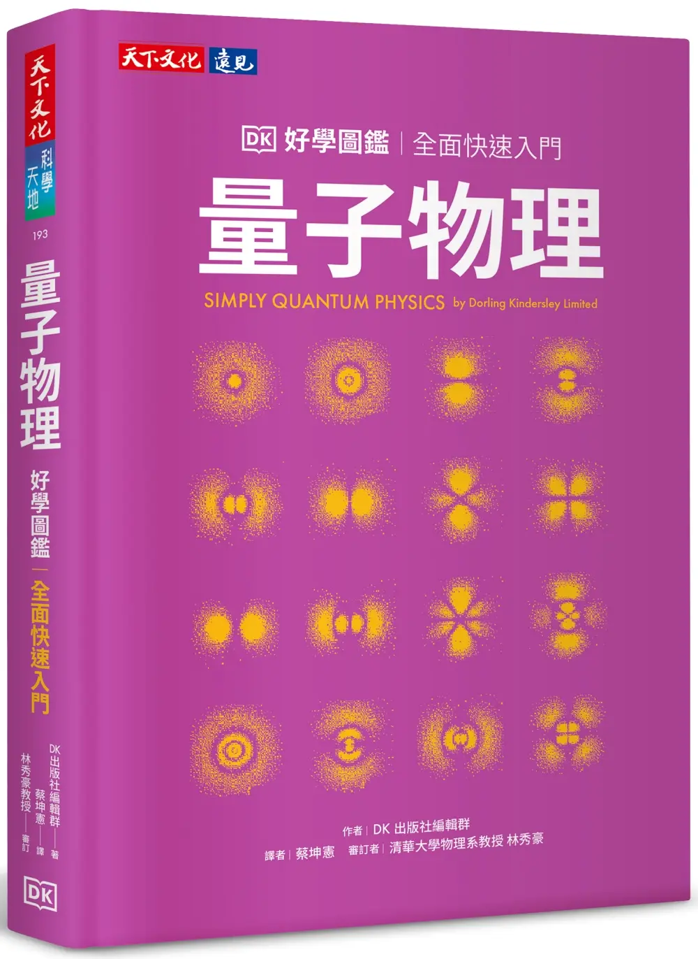 量子物理好學圖鑑: 全面快速入門