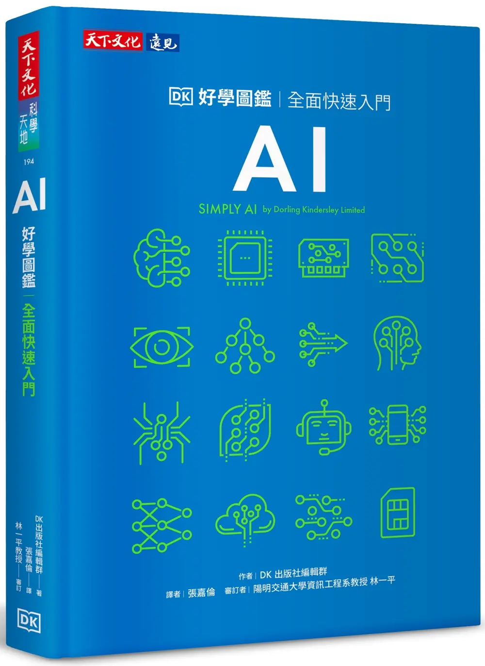 快速理解AI世界