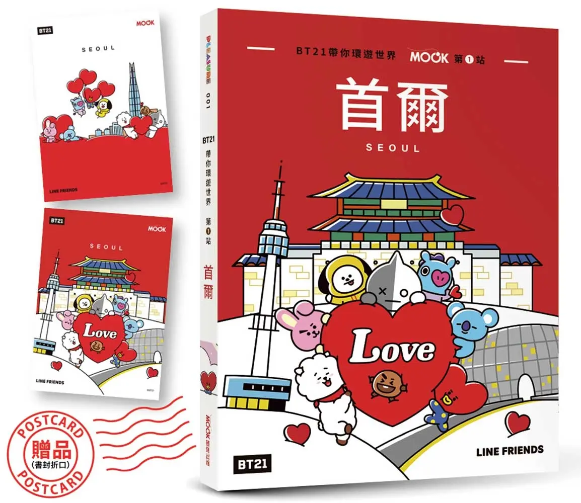 BT21帶你環遊世界: MOOK第1站 首爾 (附獨家贈品)