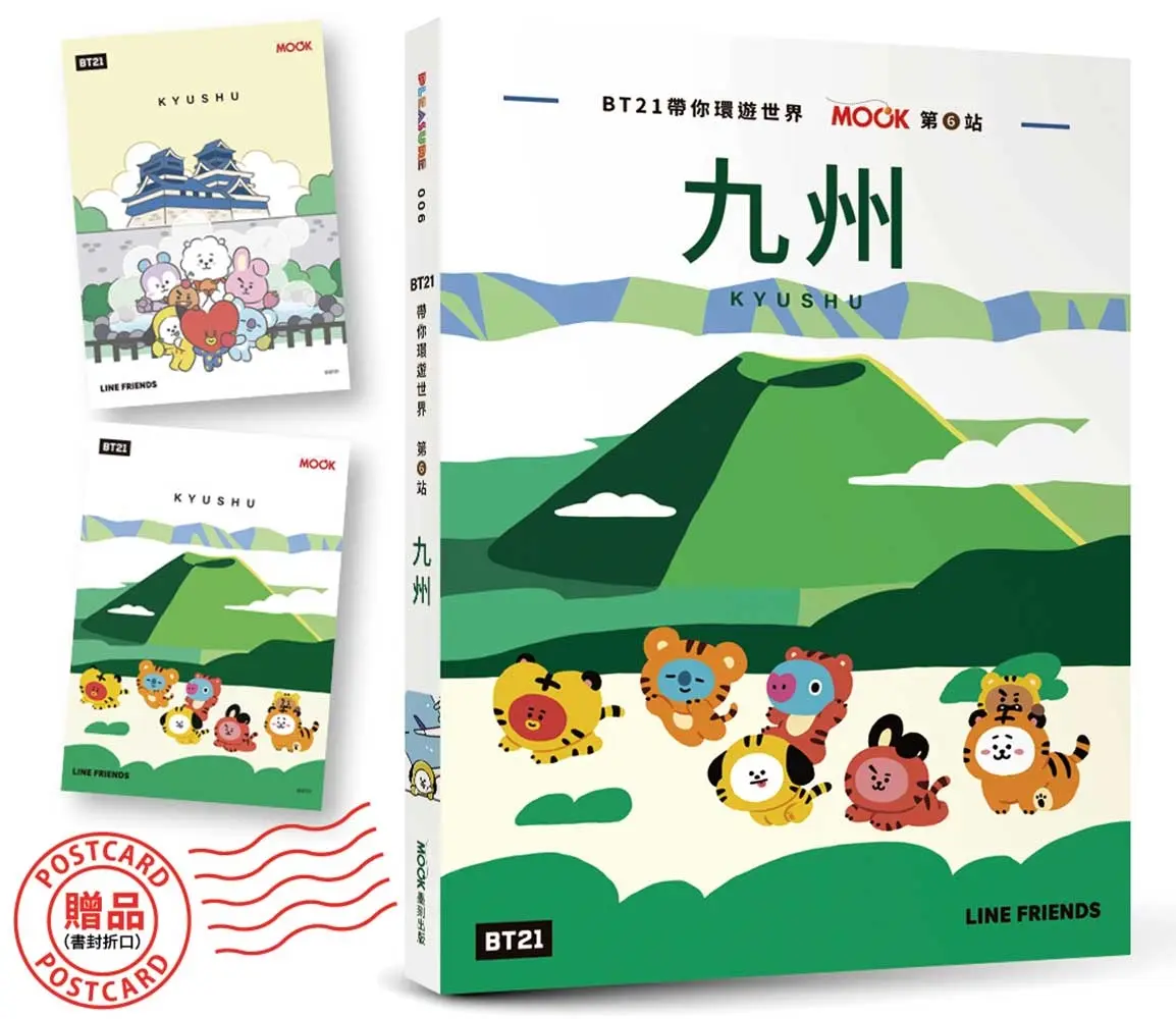 BT21帶你環遊世界: MOOK第6站 九州 (附獨家贈品)