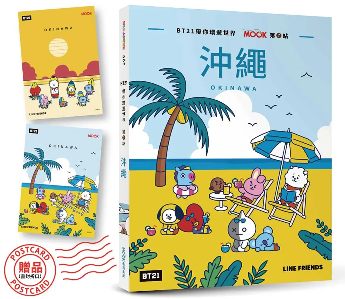 BT21帶你環遊世界: MOOK第7站 沖繩 (附獨家贈品)