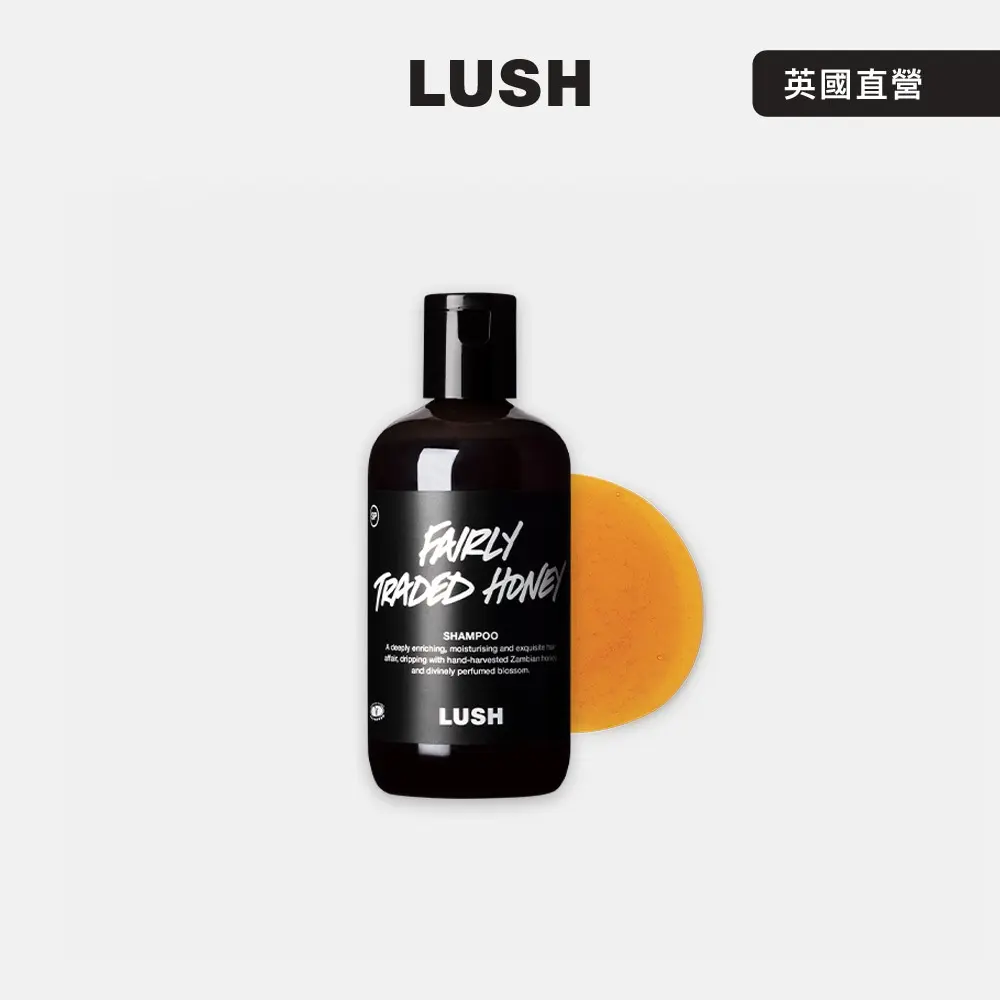 【LUSH 嵐舒】公平蜂蜜洗髮露 310g