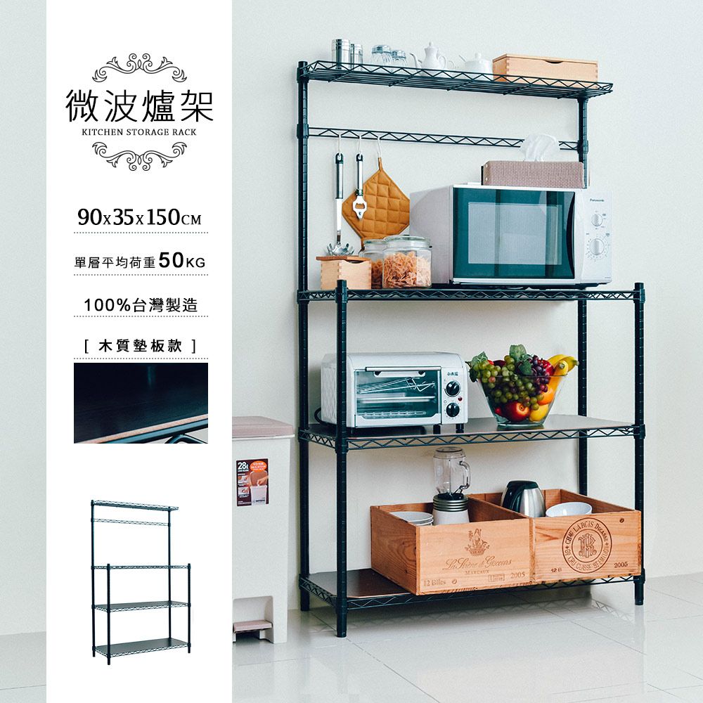 【dayneeds】輕型 90x35x150公分 烤漆微波爐架 (含木紋板)/ 黑色