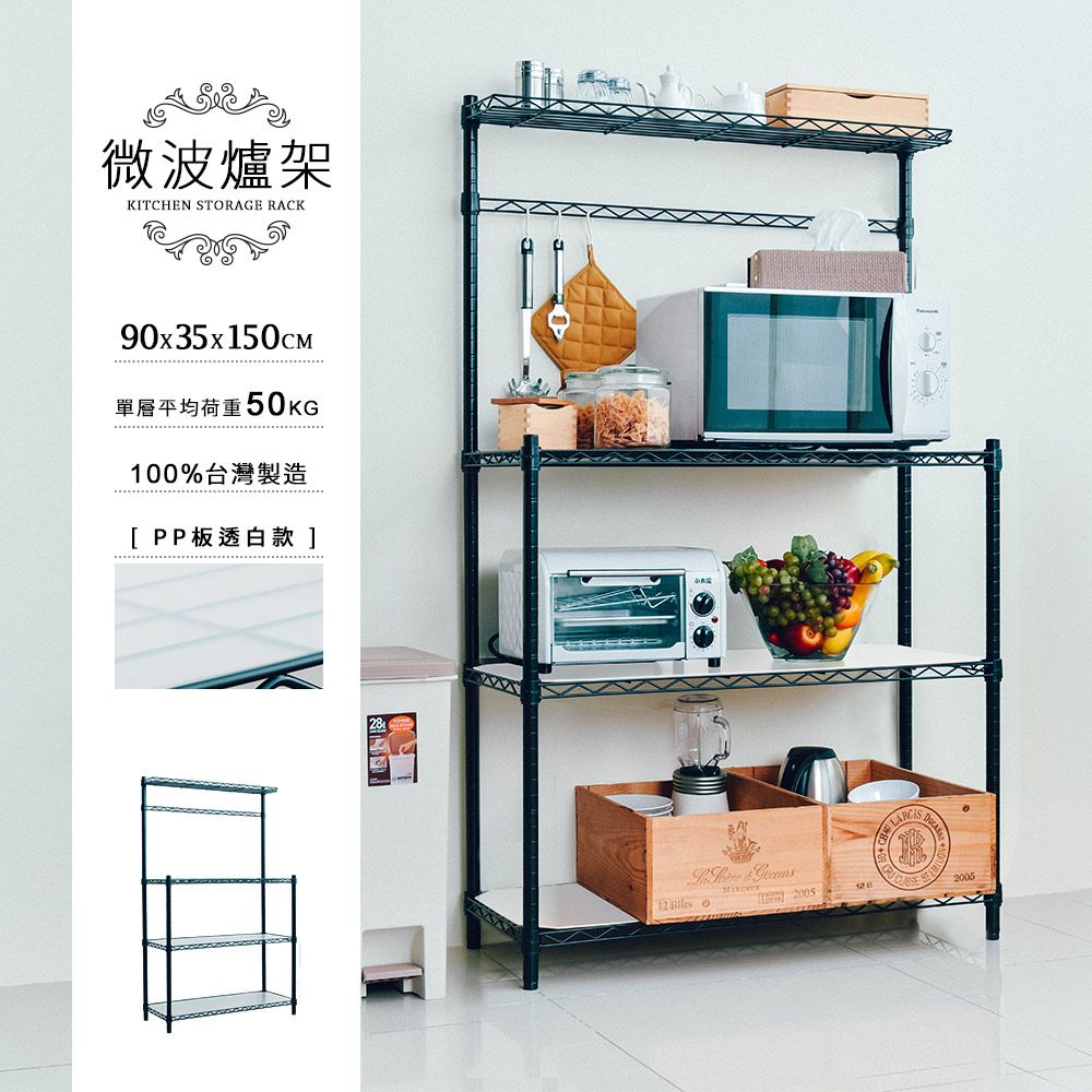 【dayneeds】輕型 90x35x150公分 烤漆微波爐架 (含霧白PP墊板)/ 白色