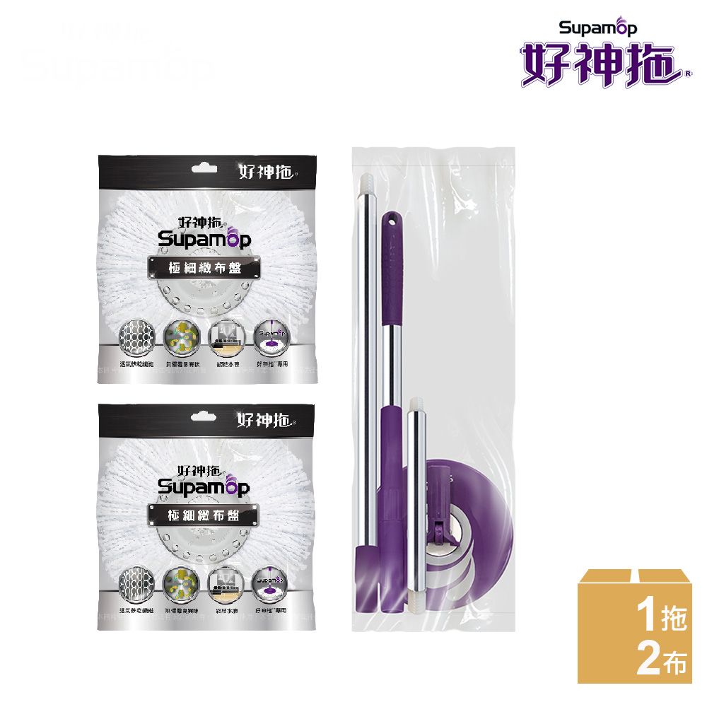 好神拖 輕巧腳踩式標準拖把架-袋裝+2布盤(極細緻布盤)