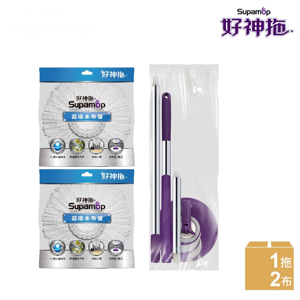 好神拖 輕巧腳踩式標準拖把架-袋裝+2布盤(超吸水布盤)