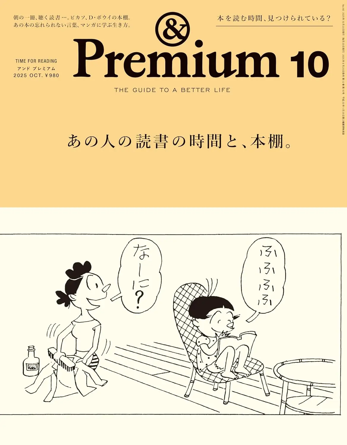 &Premium (10月/2025)