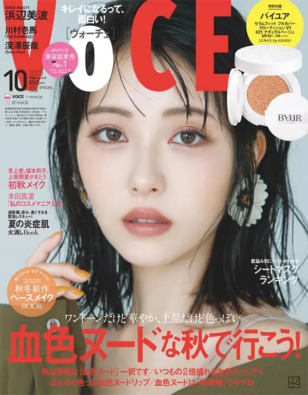 VoCE (10月/2025/特別版/附ByUR精華光澤持妝氣墊)
