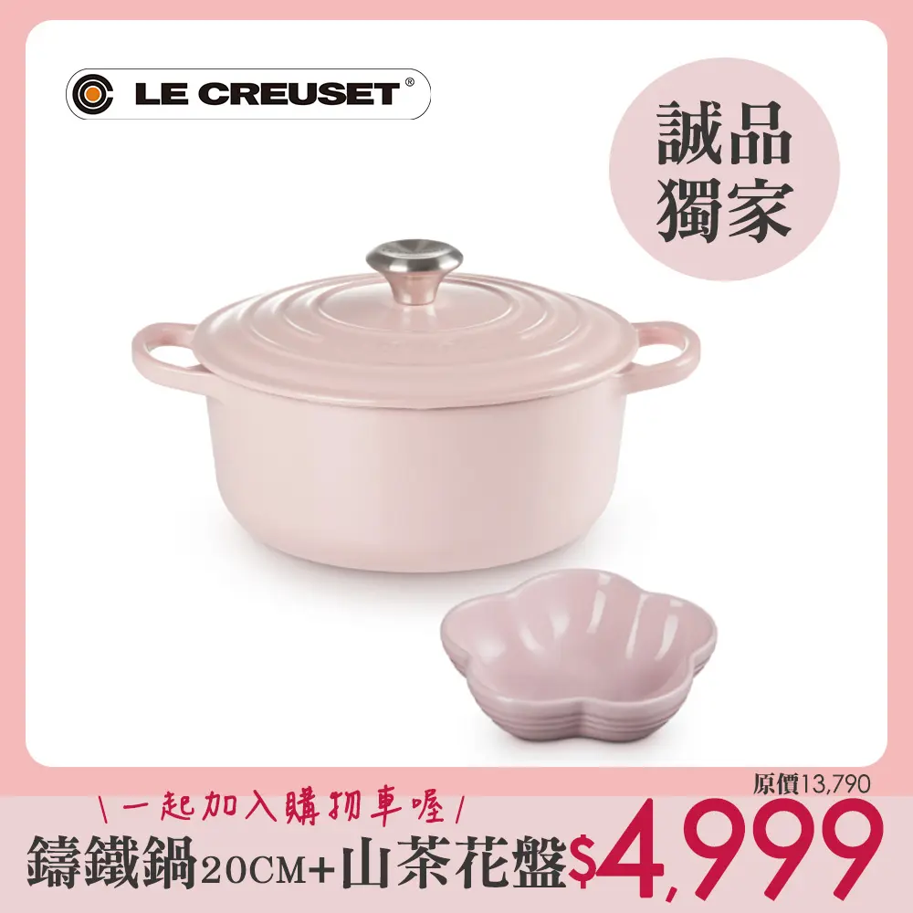LE CREUSET琺瑯鑄鐵典藏圓鐵鍋/ 20cm/ 雪紡粉/ 鋼頭/ 內鍋白