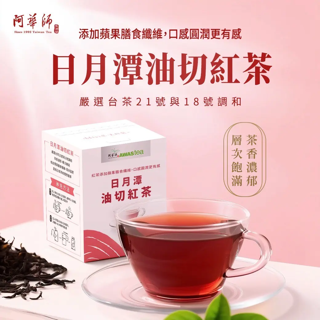 阿華師日月潭油切紅茶/ 8入/ 盒裝