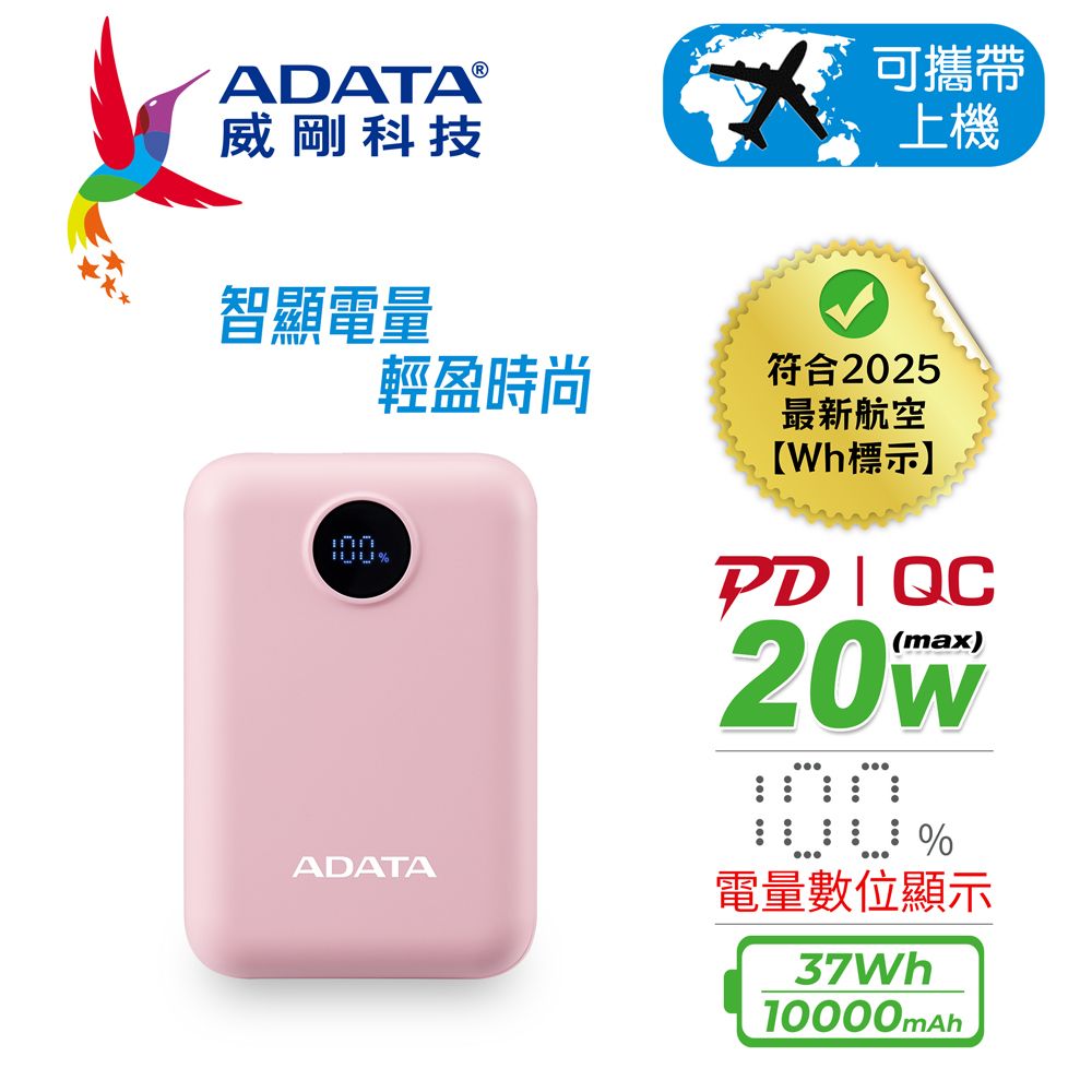 ADATA 威剛 C100 Digital Display 10000mAh  PD/QC 20W 極速快充 行動電源(電量數位顯示)-櫻花粉