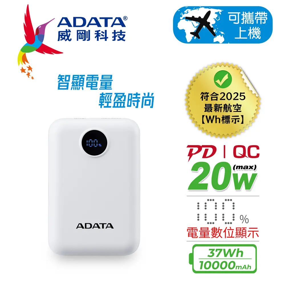 ADATA 威剛 C100 Digital Display 10000mAh  PD/QC 20W 極速快充 行動電源(電量數位顯示)-珍珠白
