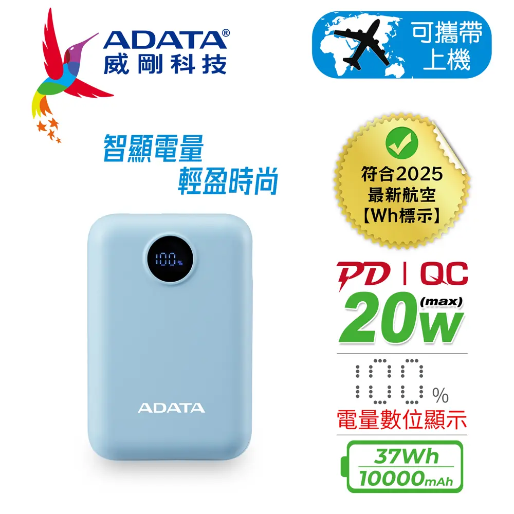 ADATA 威剛 C100 Digital Display 10000mAh  PD/QC 20W 極速快充 行動電源(電量數位顯示)-寶寶藍