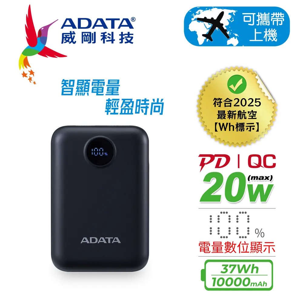 ADATA 威剛 C100 Digital Display 10000mAh  PD/QC 20W 極速快充 行動電源(電量數位顯示)-時尚黑