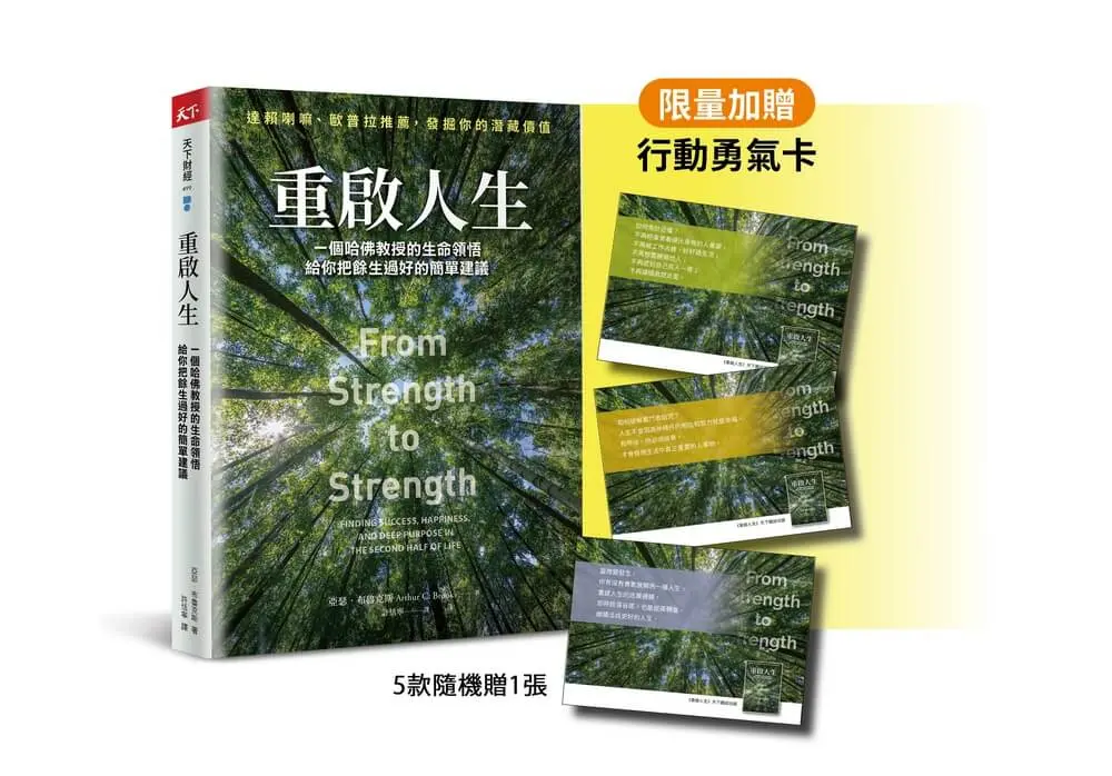 面對挫折智慧