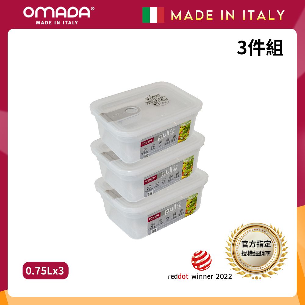 【OMADA】義大利製 主廚CHEF 易拉 保鮮盒0.75L(超值三件組)/ 灰色*3