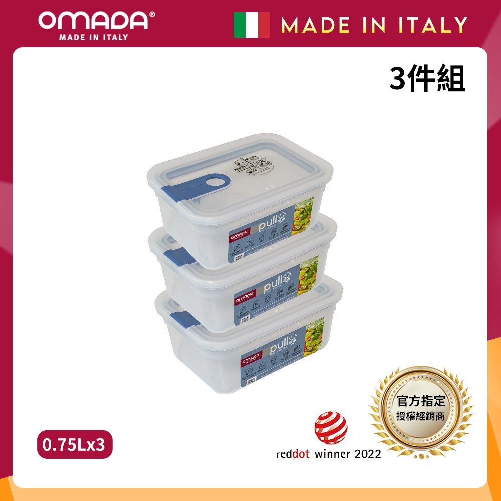 【OMADA】義大利製 主廚CHEF 易拉 保鮮盒0.75L(超值三件組)/ 藍色*3