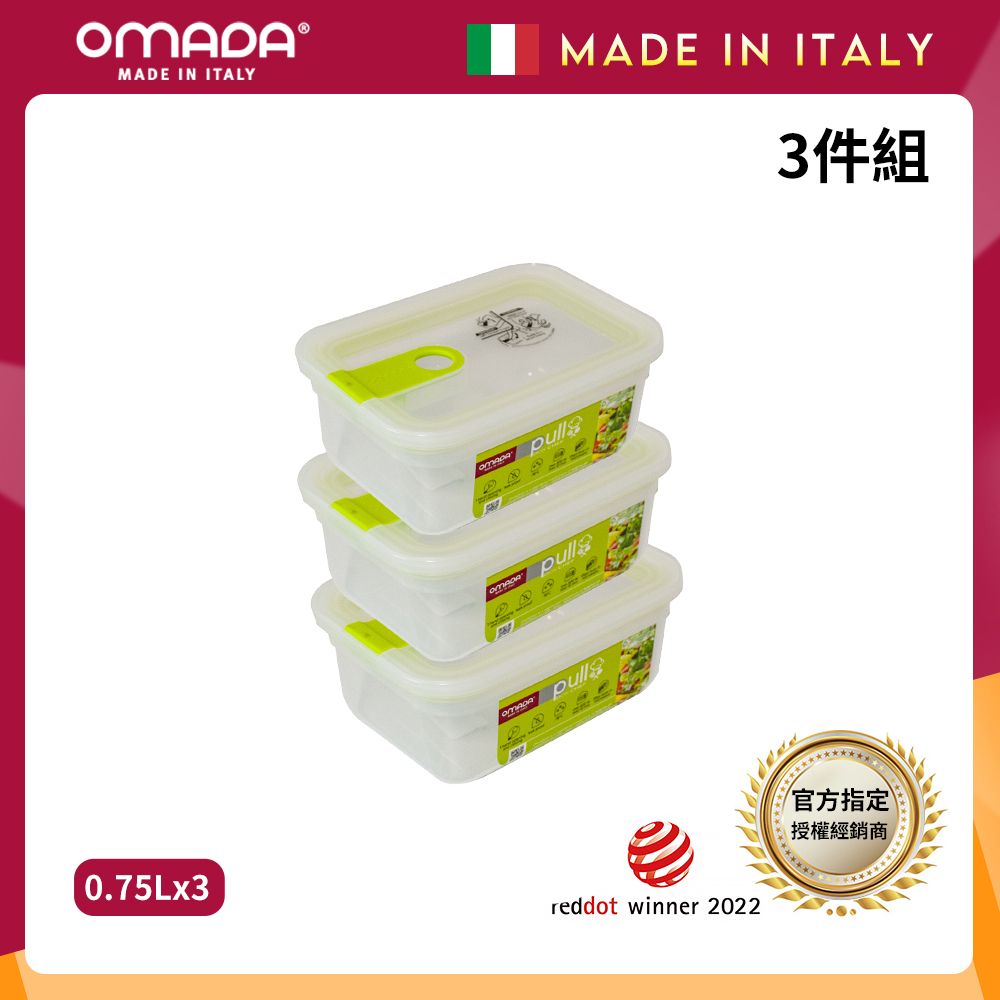 【OMADA】義大利製 主廚CHEF 易拉 保鮮盒0.75L(超值三件組)/ 綠色*3
