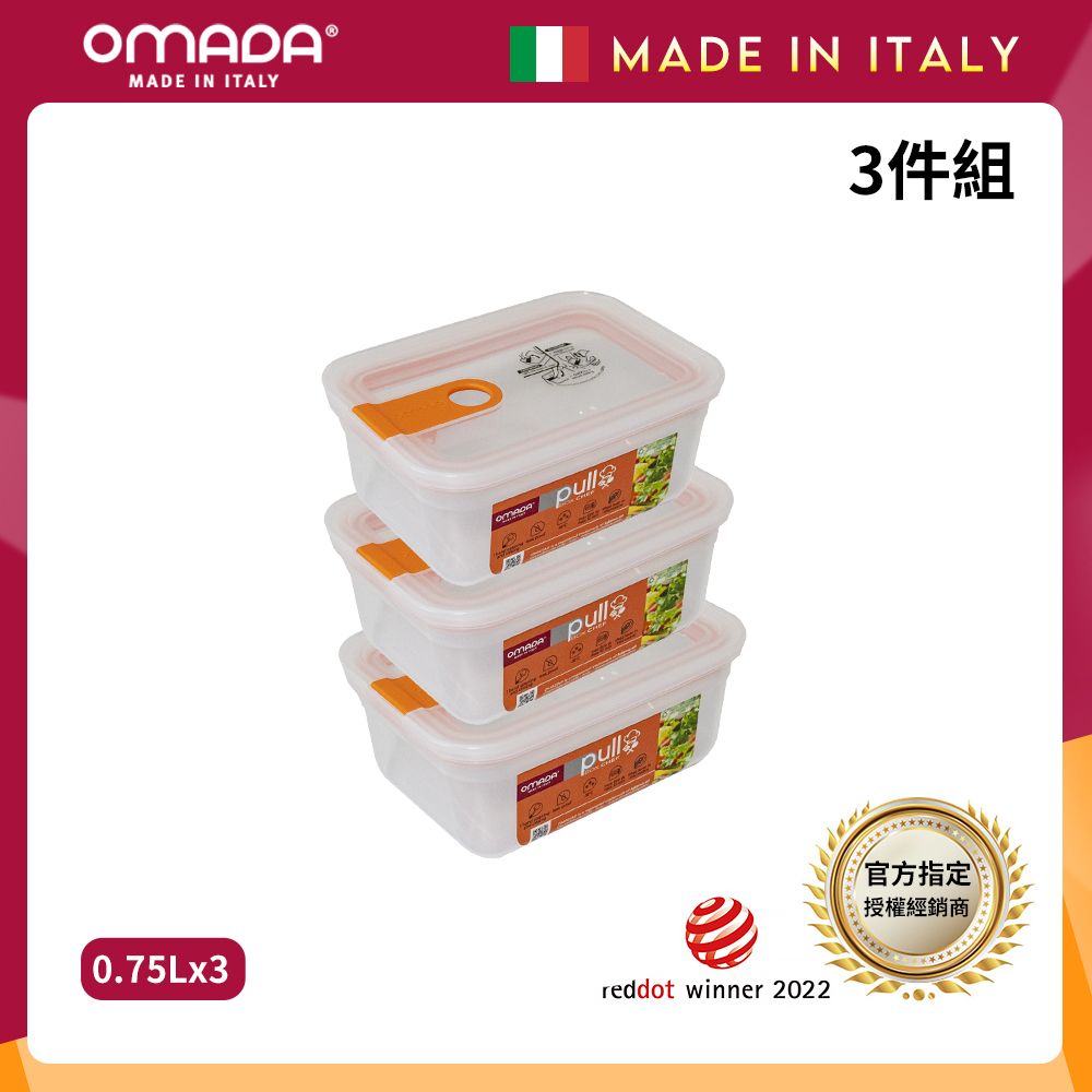 【OMADA】義大利製 主廚CHEF 易拉 保鮮盒0.75L(超值三件組)/ 桃橘*3