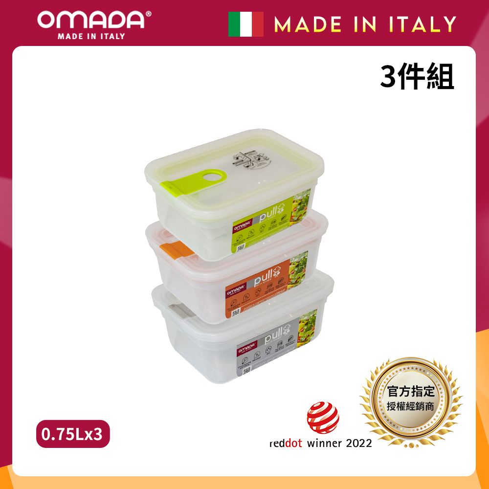 【OMADA】義大利製 主廚CHEF 易拉 保鮮盒0.75L(超值三件組)/ 綠+橘+灰