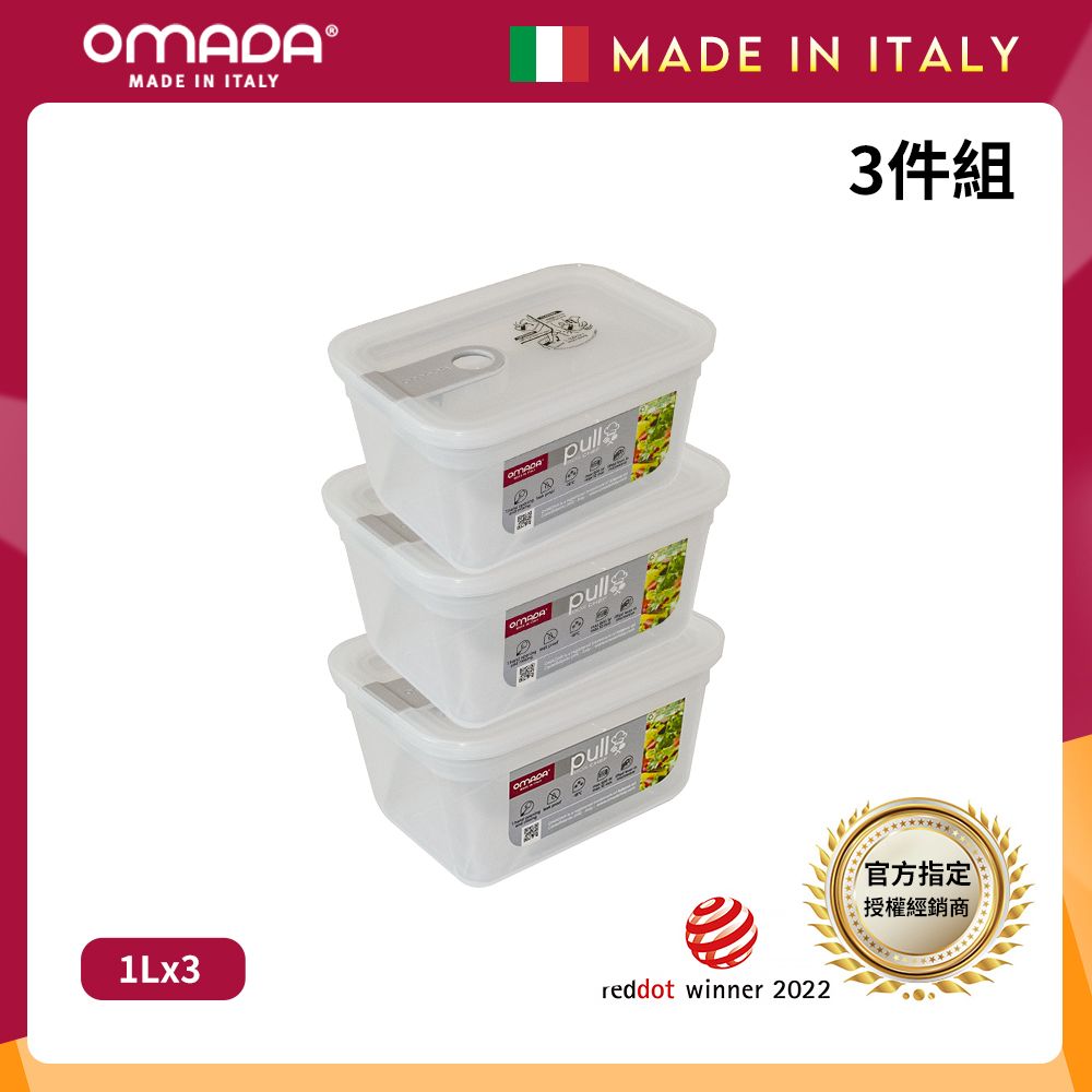 【OMADA】義大利製 主廚CHEF 易拉 保鮮盒1L(超值三件組)/ 灰色*3