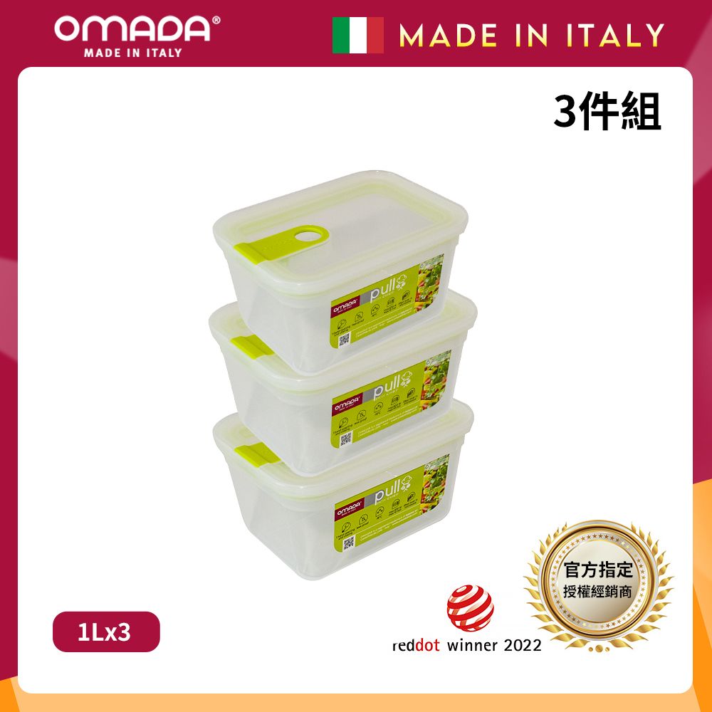 【OMADA】義大利製 主廚CHEF 易拉 保鮮盒1L(超值三件組)/ 綠色*3