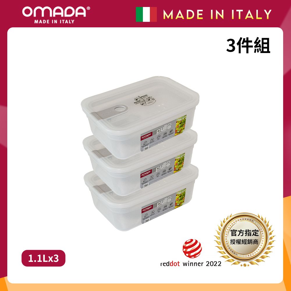 【OMADA】義大利製 主廚CHEF 易拉 保鮮盒1.1L(超值三件組)/ 灰色*3