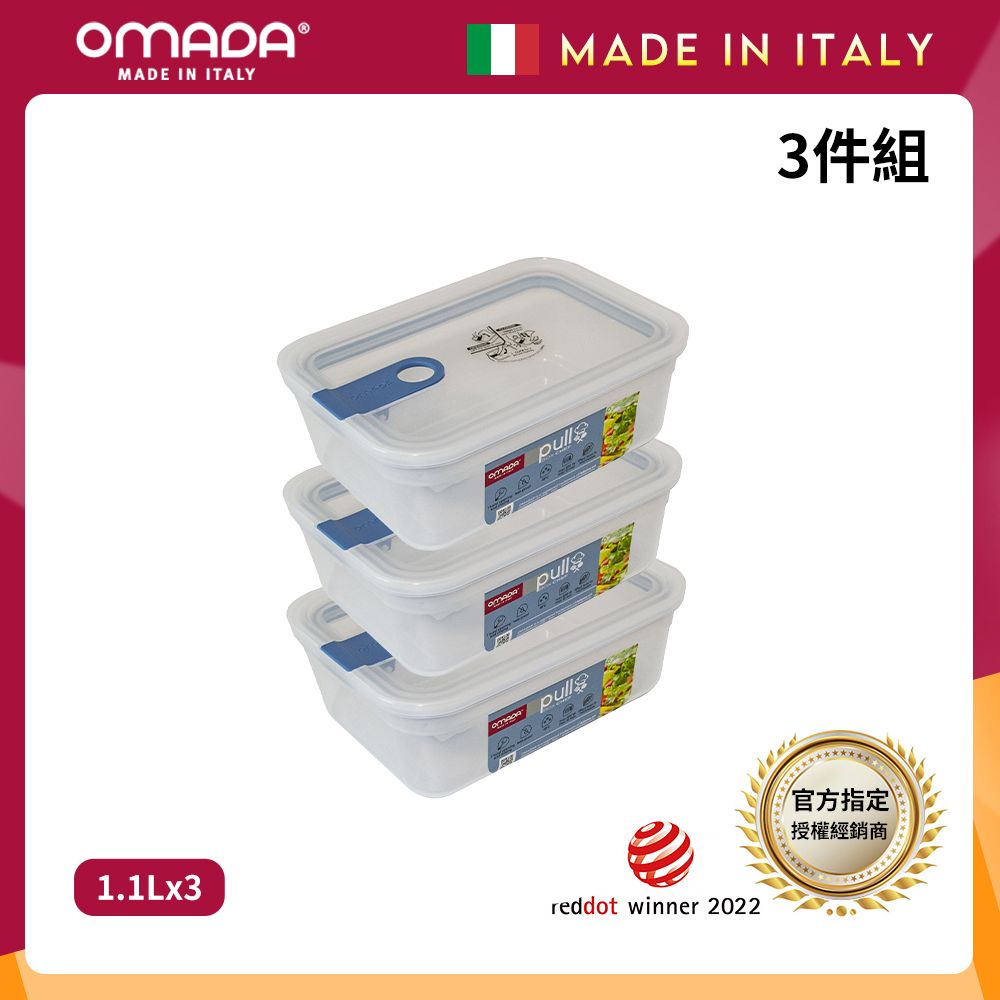 【OMADA】義大利製 主廚CHEF 易拉 保鮮盒1.1L(超值三件組)/ 藍色*3