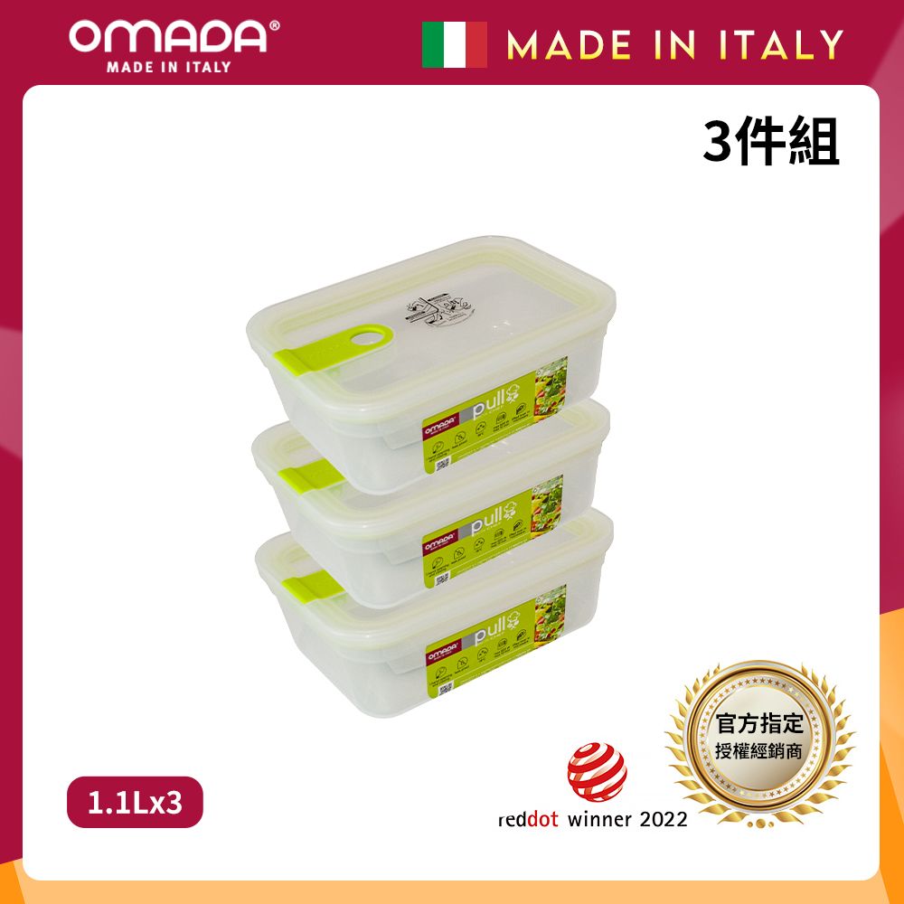 【OMADA】義大利製 主廚CHEF 易拉 保鮮盒1.1L(超值三件組)/ 綠色*3