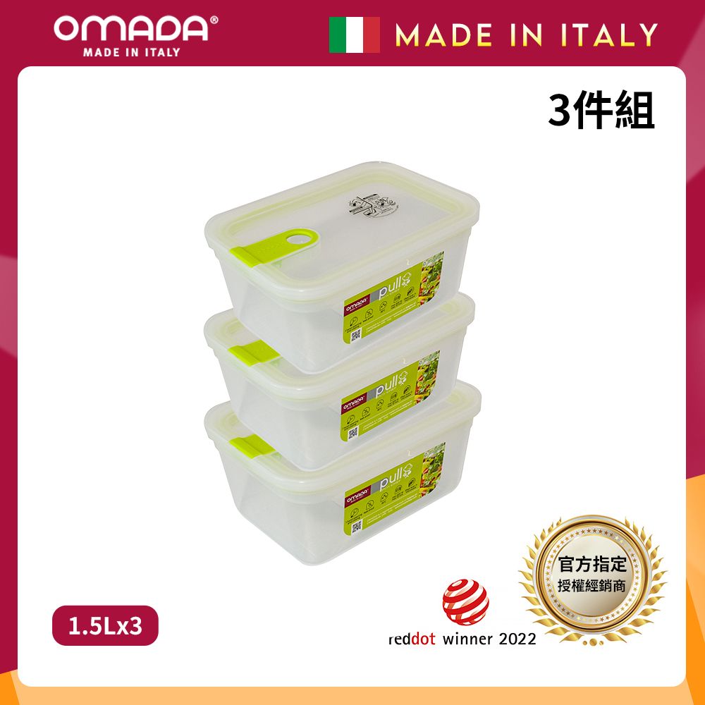 【OMADA】義大利製 主廚CHEF 易拉 保鮮盒1.5L(超值三件組)/ 綠色*3