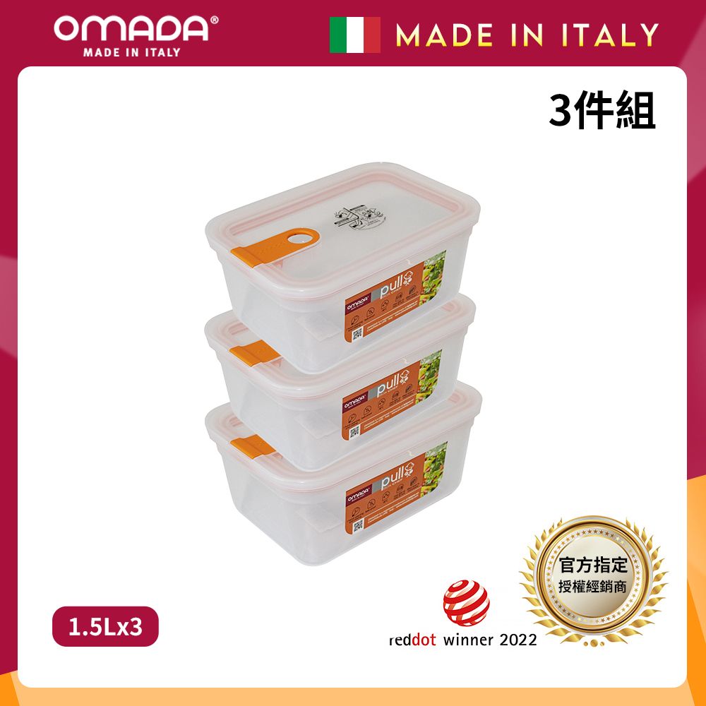 【OMADA】義大利製 主廚CHEF 易拉 保鮮盒1.5L(超值三件組)/ 桃橘*3
