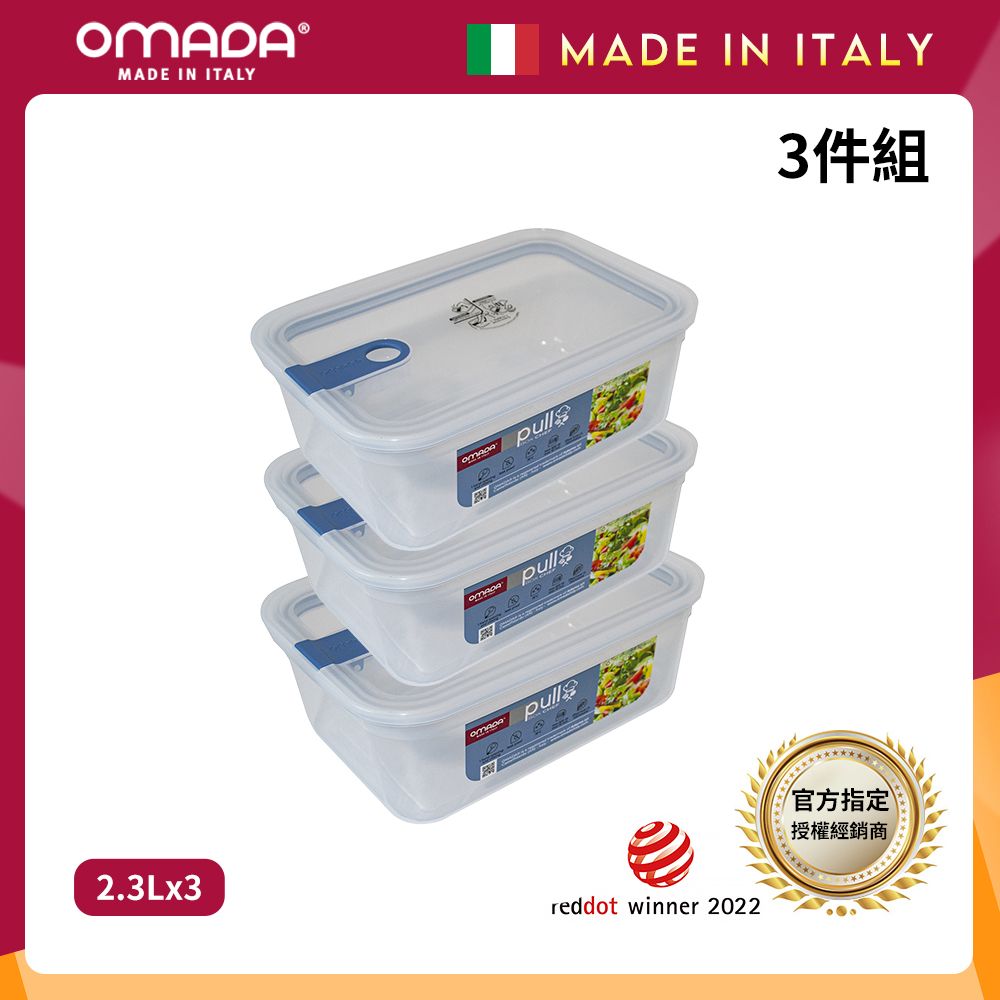 【OMADA】義大利製 主廚CHEF 易拉 保鮮盒2.3L(超值三件組)/ 藍色*3