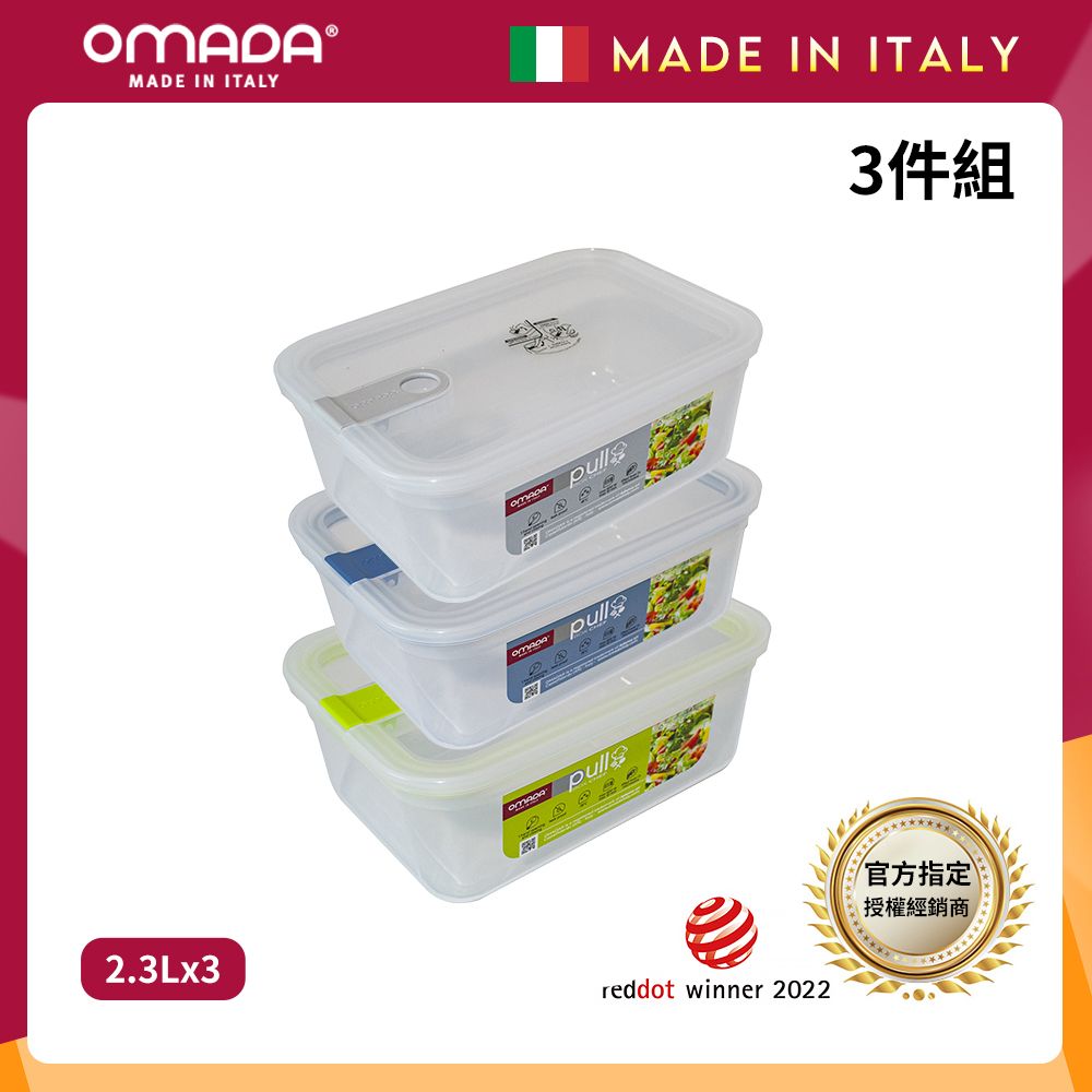 【OMADA】義大利製 主廚CHEF 易拉 保鮮盒2.3L(超值三件組)/ 灰+藍+綠