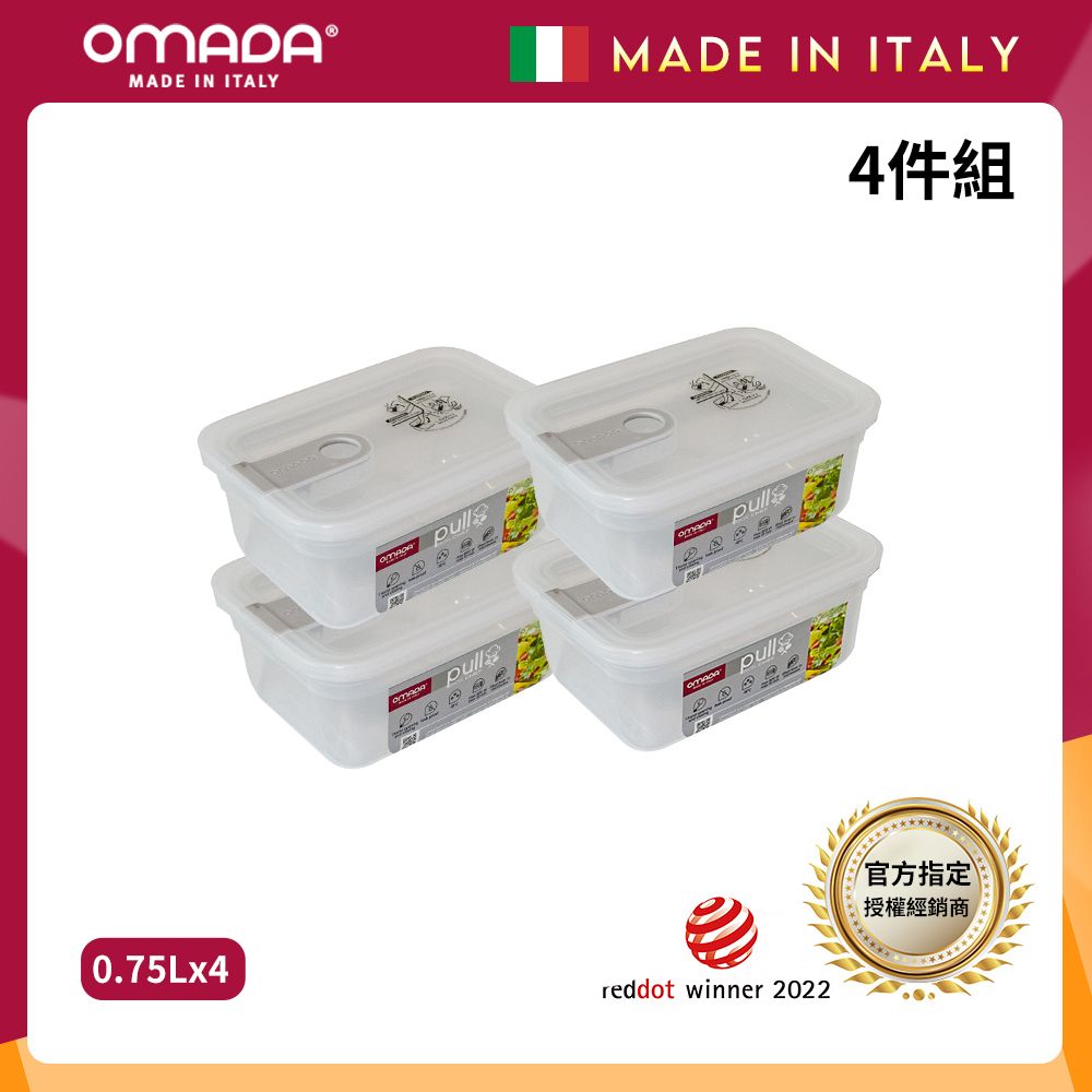 【OMADA】義大利製 主廚CHEF 易拉 保鮮盒0.75L(小資四件組)/ 灰色*4