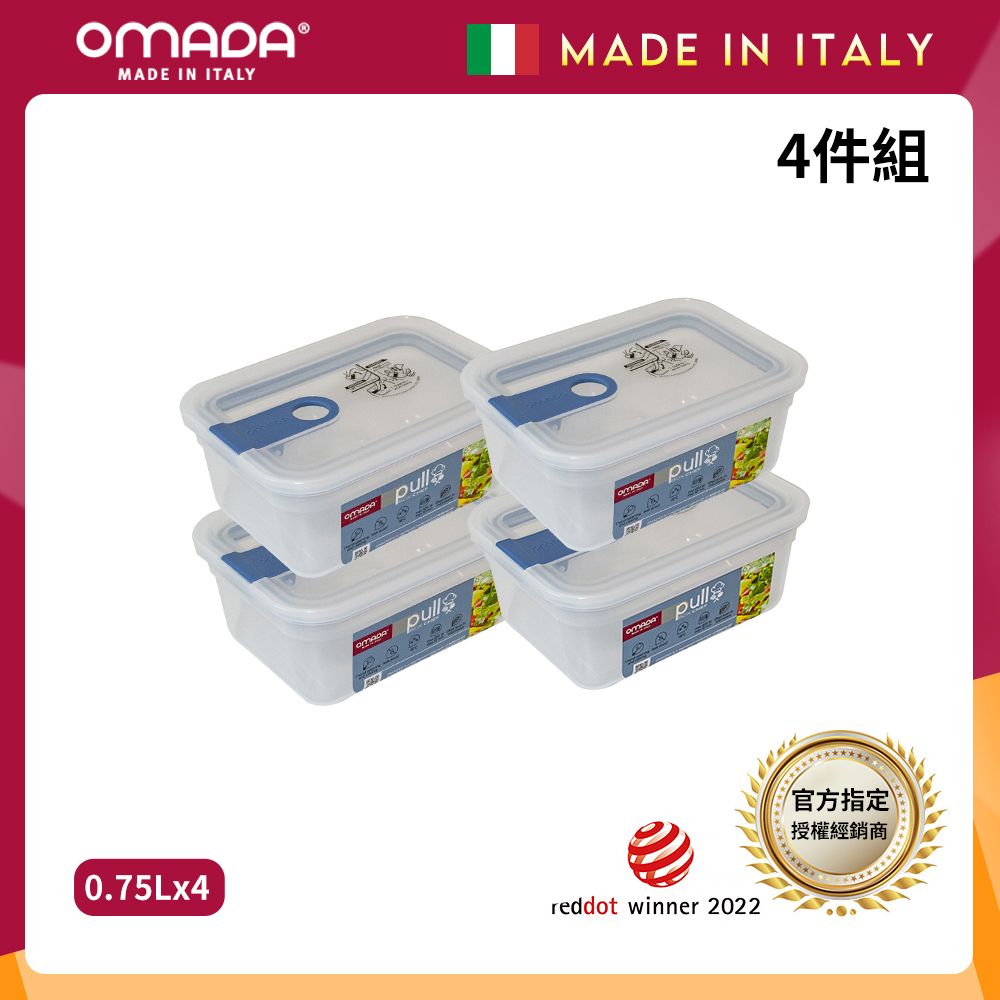 【OMADA】義大利製 主廚CHEF 易拉 保鮮盒0.75L(小資四件組)/ 藍色*4