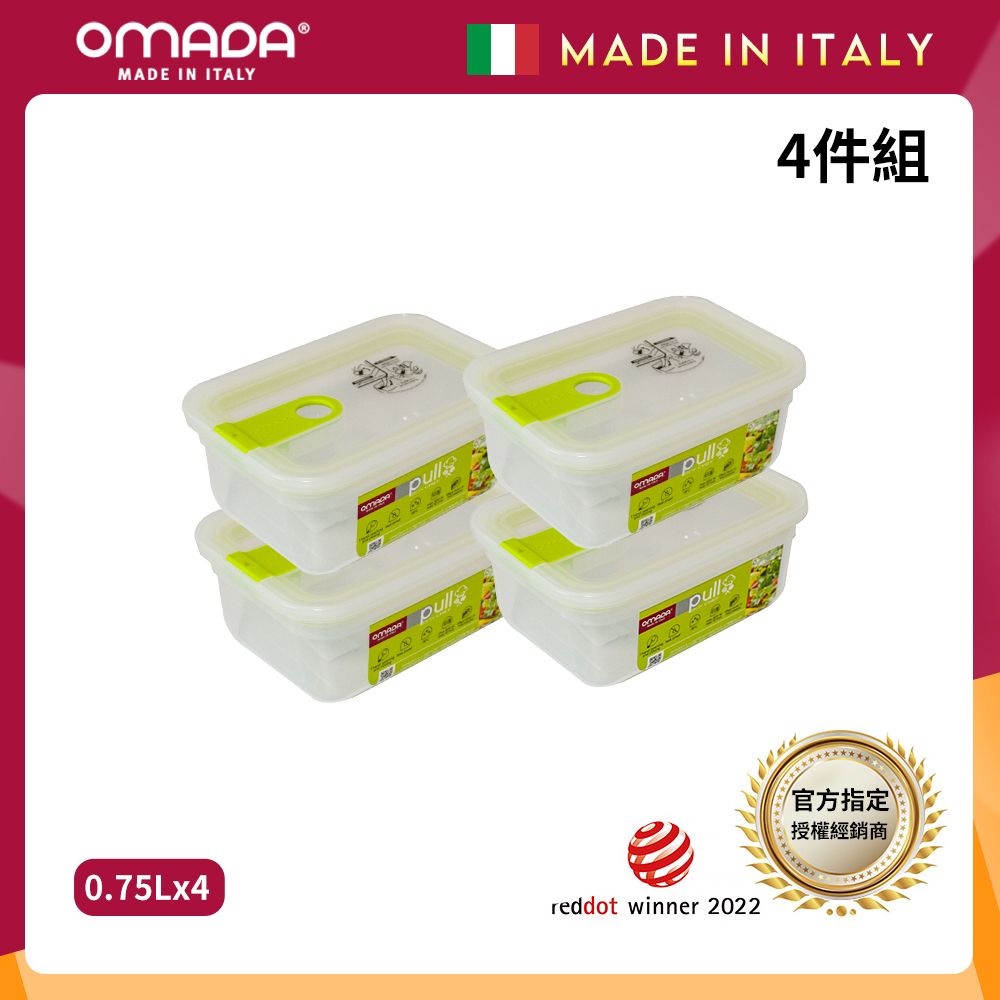 【OMADA】義大利製 主廚CHEF 易拉 保鮮盒0.75L(小資四件組)/ 綠色*4