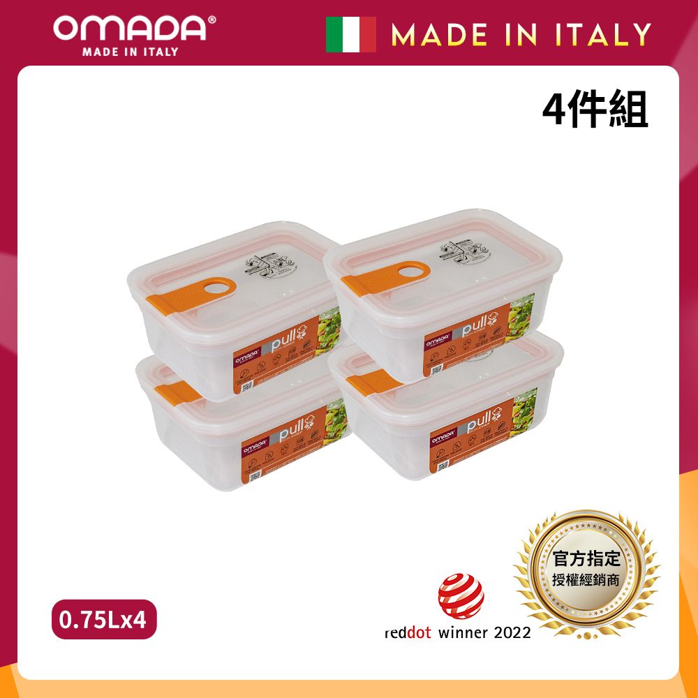 【OMADA】義大利製 主廚CHEF 易拉 保鮮盒0.75L(小資四件組)/ 桃橘*4