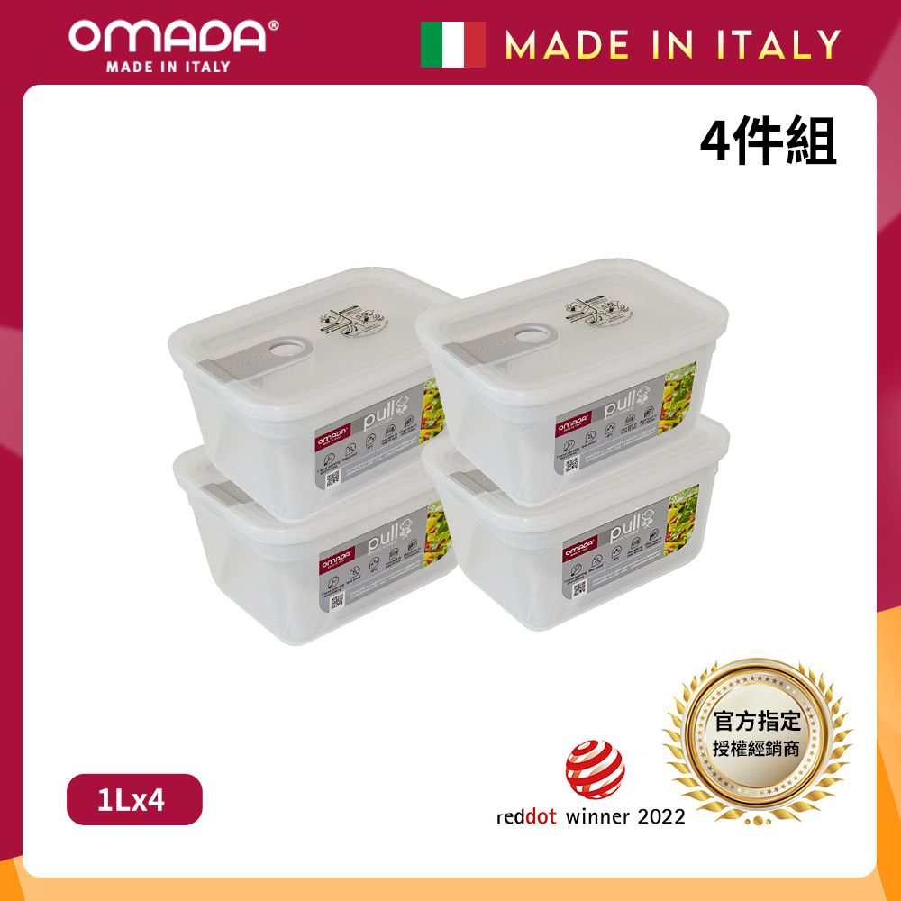 【OMADA】義大利製 主廚CHEF 易拉 保鮮盒1L(小資四件組)/ 灰色*4